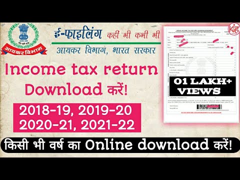 How to Download Income tax return | Income tax return kaise download kare Online|ITR Download Online