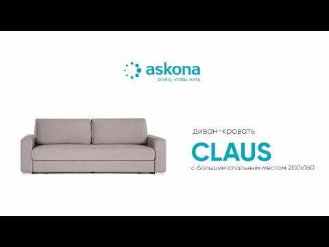 Прямой диван Claus (Клаус)