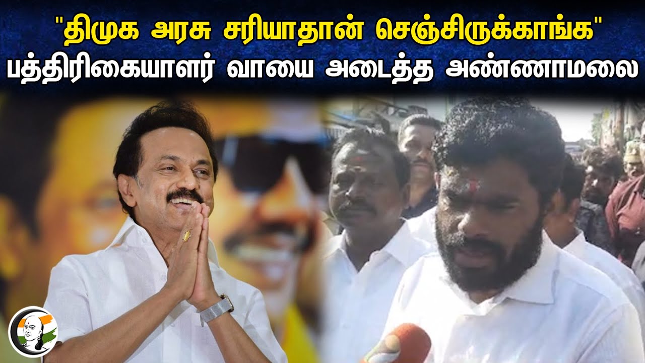 Annamalai latest Press meet | PM Modi | CM Stalin | DMK | BJP | TN Government | 21.01.2024