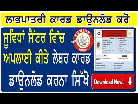 labour card download | labh patri copy download kaise kare | BOCW e labour card download