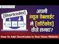 Save Time with Newsportal CMS Shortcodes: A Step-by-Step Guide