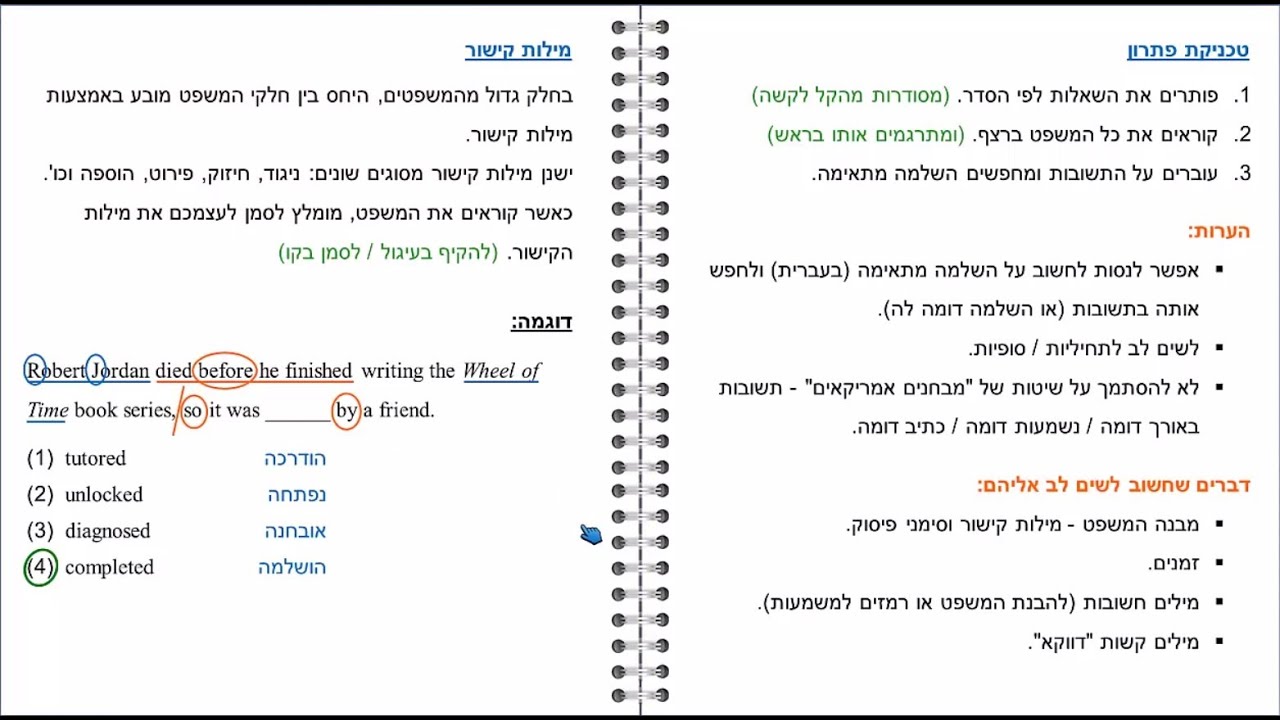 השלמת משפטים אנגלית - פסיכומטרי / אמי