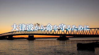 【津波シミュレーション動画】厚岸町防災啓発動画