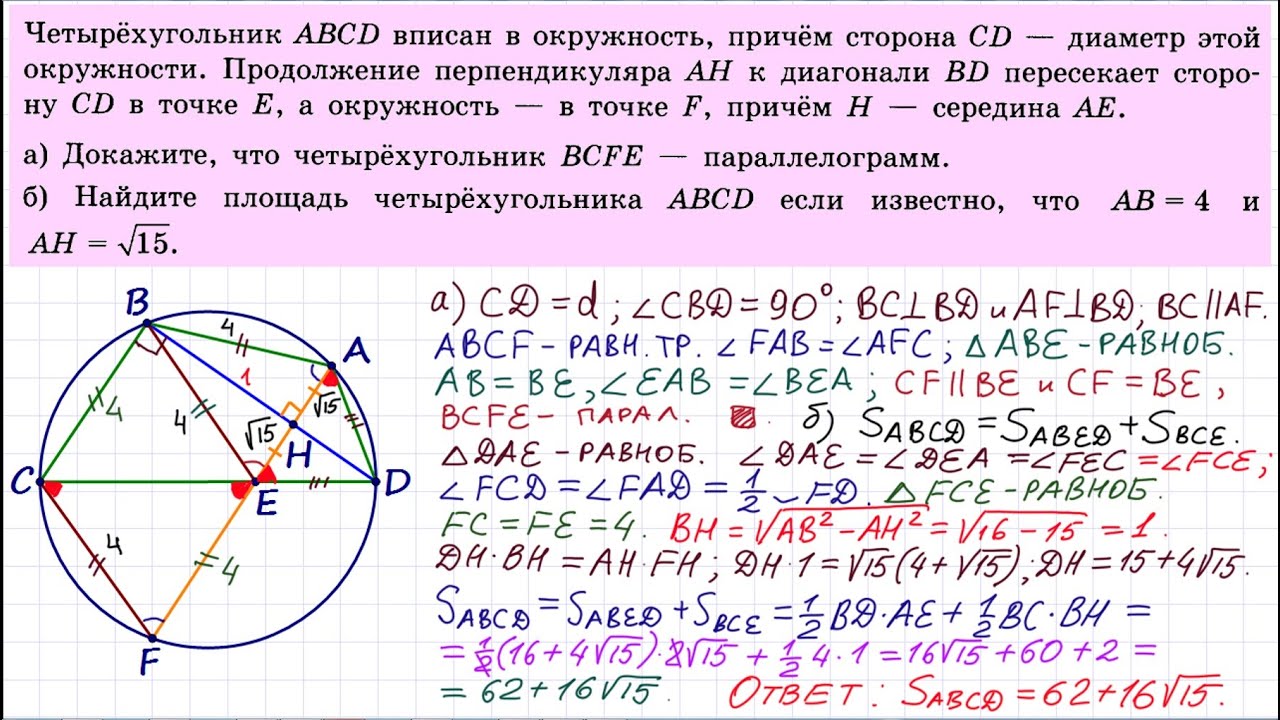 Четырехугольник abcd со сторонами bc. Четрыехуольник Висан в окружность. Четырёхугольник ABCD вписан в окружность. Четырехугольник вписанный в окружность. Решение задачи про вписанный в окружность четырехугольник.