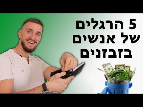 וִידֵאוֹ: ספורט כחלופה להרגלים רעים