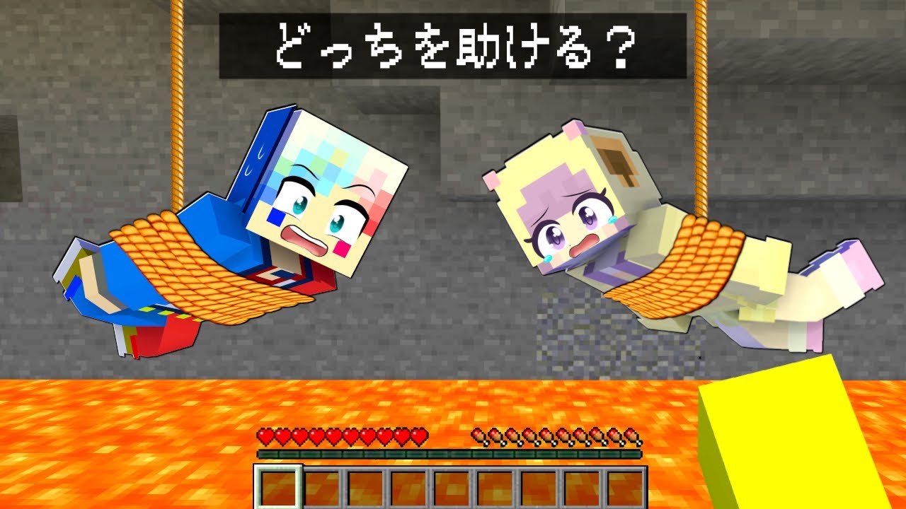 友達や彼女を助けるマインクラフト🔥【マイクラ まいくら】ぽっぴんず