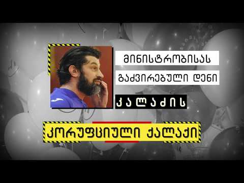 როგორ გააძვირა დენის გადასახადი კალაძემ