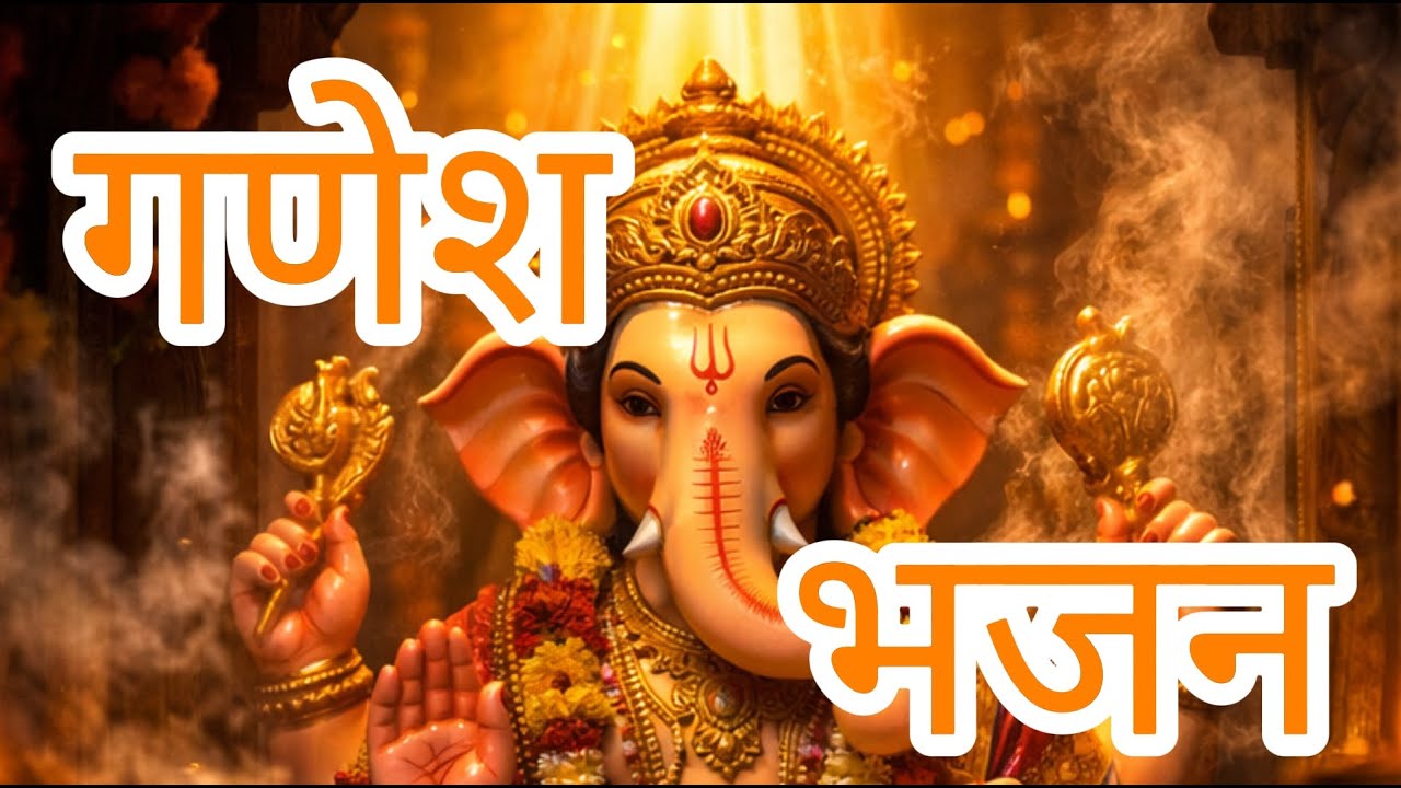 जय गणेश शरणम् | New Nepali Bhajan | AI Generated Music Bhajan | Official Lyrics Video