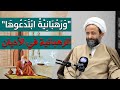 حيرة 265 أميني نجاد 3 رهبانية الأولياء السماع العرفان الحضاري