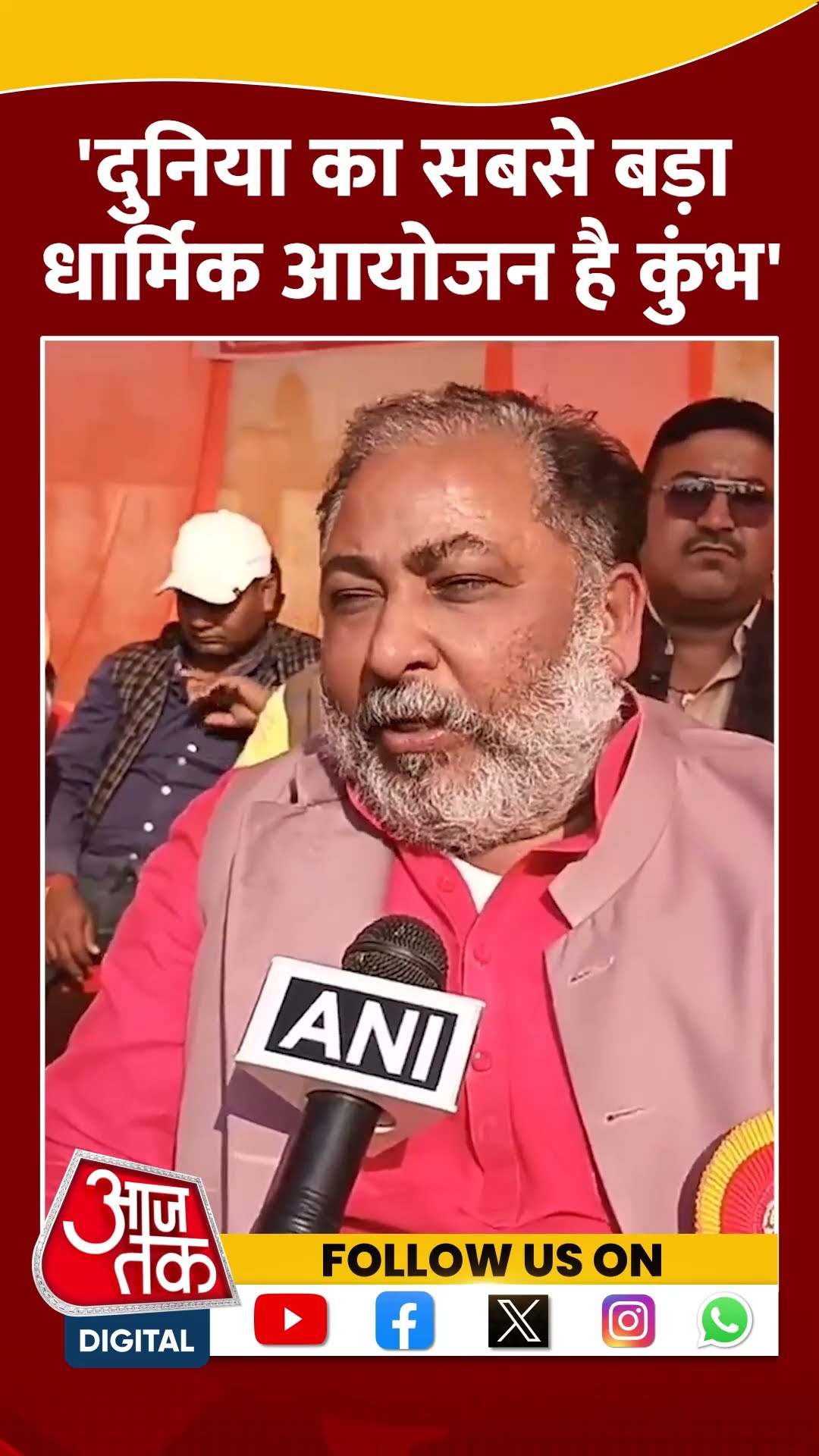 Mahakumbh 2025: 'दुनिया का सबसे बड़ा धार्मिक आयोजन है कुंभ' #shorts #shortsvideo #viralvideo