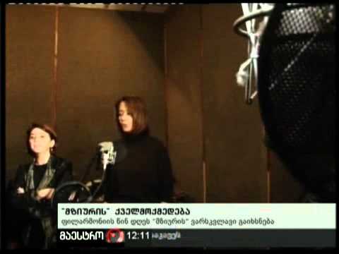 09/11/10 ''მზიურის'' ქველმოქმედება