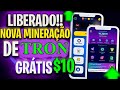 COMO MINERAR TRON FREE PELO CELULAR / Minerar Criptomoedas em nuvem Grátis (SEM MINIMO DE SAQUE)
