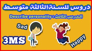 الدرس الثالث للسنة الثالثة متوسط | وصف الشخصية| describe personality