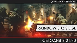 Rainbow Six: Siege - Боевые товарищи