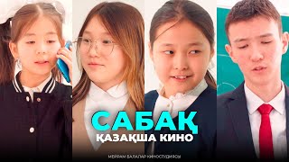 Сабақ / Қазақша кино 2024