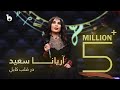 Aryana Sayeed - Dar Qalb-e Kabul | آریانا سعید - در قلب کابل