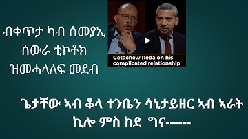 ብቀጥታ ካብ ሰመያኢ ሰውራ ቲኮቶክ ዝመሓላለፍ መደብ