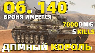 МАСТЕР РАЗМЕНА // TANKS BLITZ // Об. 140