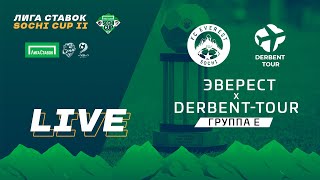 Эверест - Derbent-Tour / группа E / поле 1