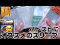 ゴールドが現在使用しているスリーブ構成を紹介!! バトルスピリッツ