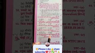 🌍🚂💥|khansirmotivation|Most Important|NCERT|Science|PYQ|For All Exam|NTPC|Group-d|ALP|Tech|RPF💯📚🎯✅⏰🙏👍