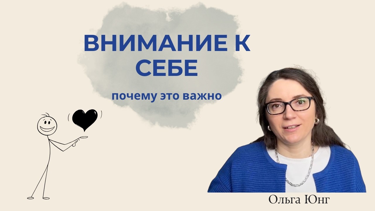Внимание к себе | Навык, который меняет жизнь