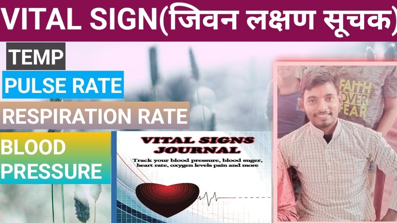 what is vital sign बाइटल साईन क्या है vital sign hindi medium
