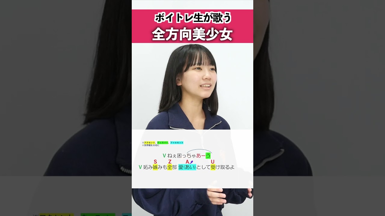 【ボイトレ生が歌う】全方向美少女 / 乃紫【シアーミュージック大宮校 榊ゆな】#shorts