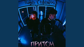 Притон - MAYS, Snow31