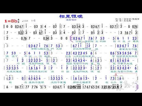 04相見恨晚 彭佳慧 Bb 伴奏(原調E)，練習版簡譜伴奏，歡迎訂閱、分享、按讚