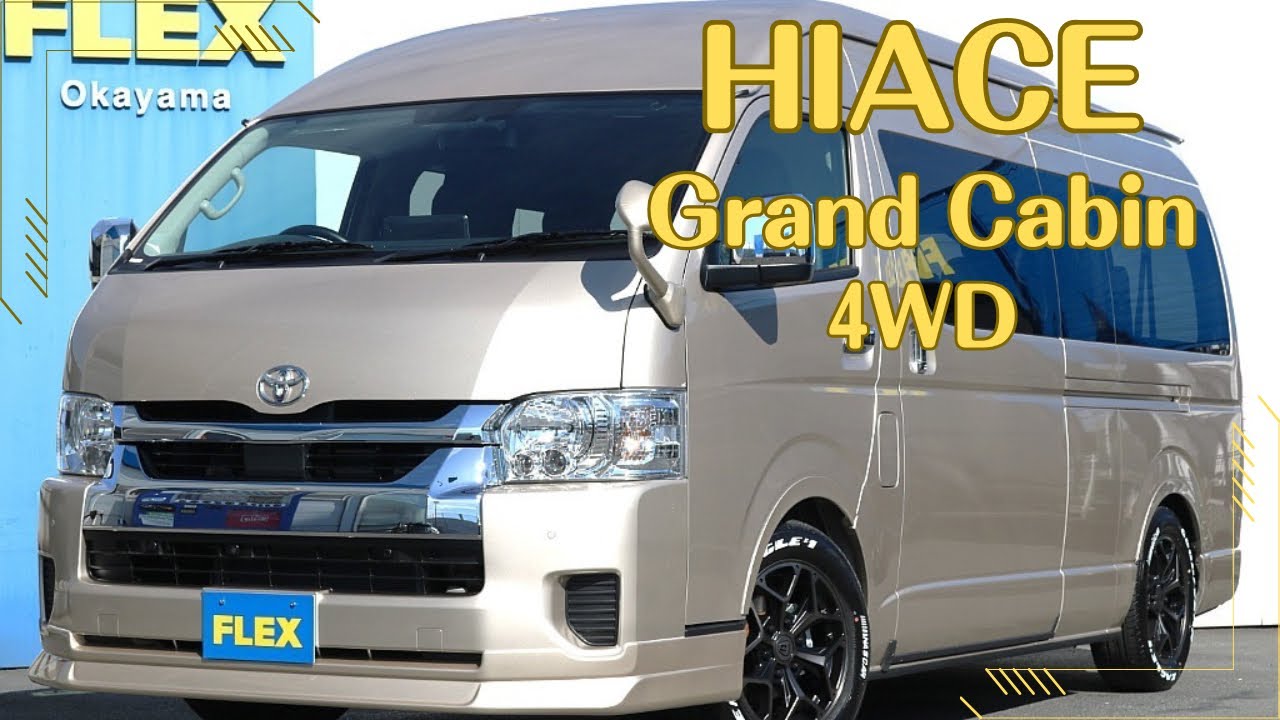 トヨタ ハイエース 2.7 グランドキャビン 4WD(R07年式,新車) | FLEX