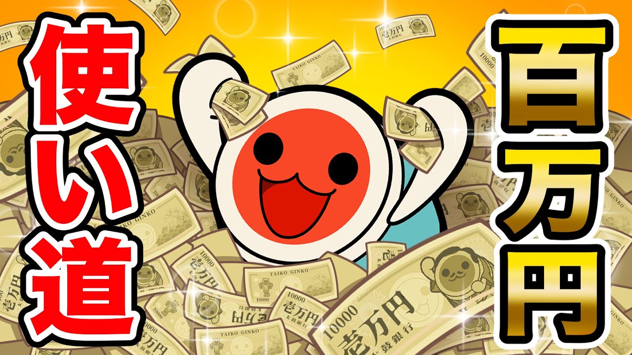 【君は何に使う？】100万円もらったどんちゃんの使い道【アニメ】