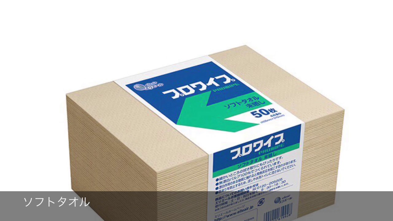63-1825-80 エリエール プロワイプ ソフトフィットタオル帯どめ 50枚