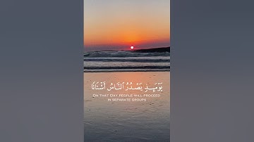 { إِذَا زُلزِلَتِ اٌلأَرضُ زِلزَالَهَا } قرآن ( سورة الزلزلة)