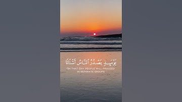 { إِذَا زُلزِلَتِ اٌلأَرضُ زِلزَالَهَا } قرآن ( سورة الزلزلة)