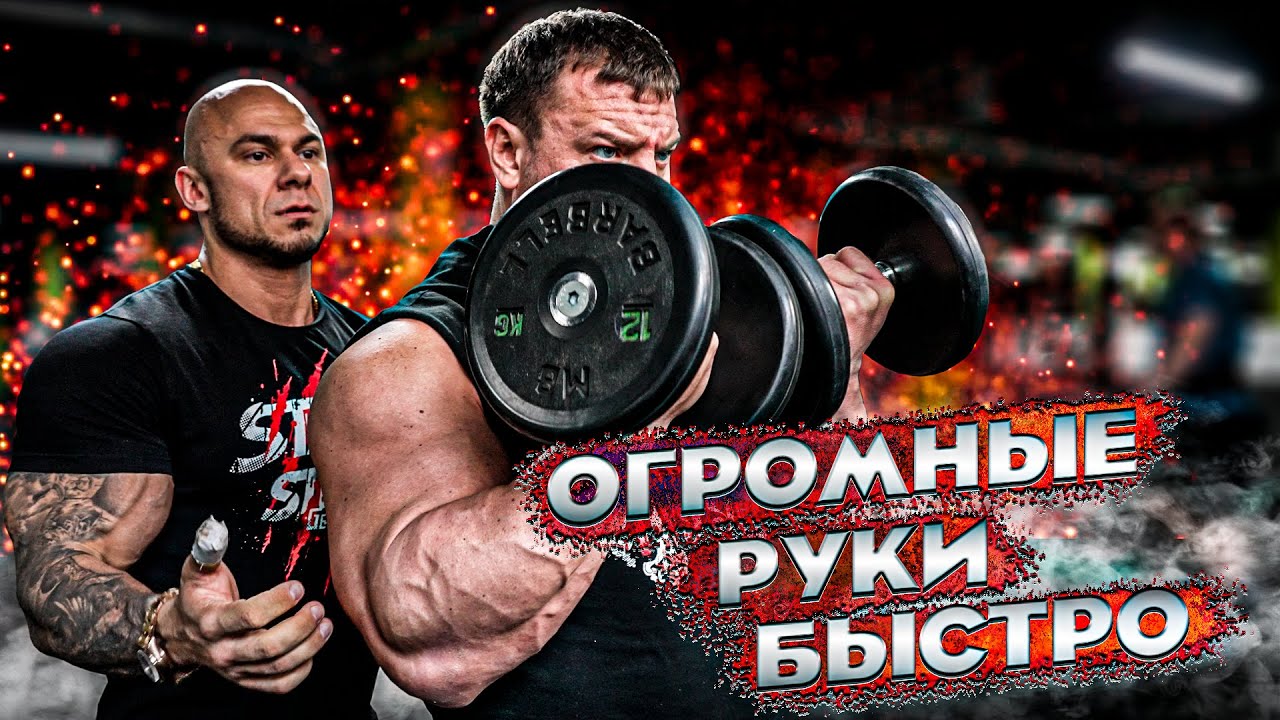Пик Бицепса | Тренировка рук | Бицепс и трицепс | Руслан Халецкий Адам ...