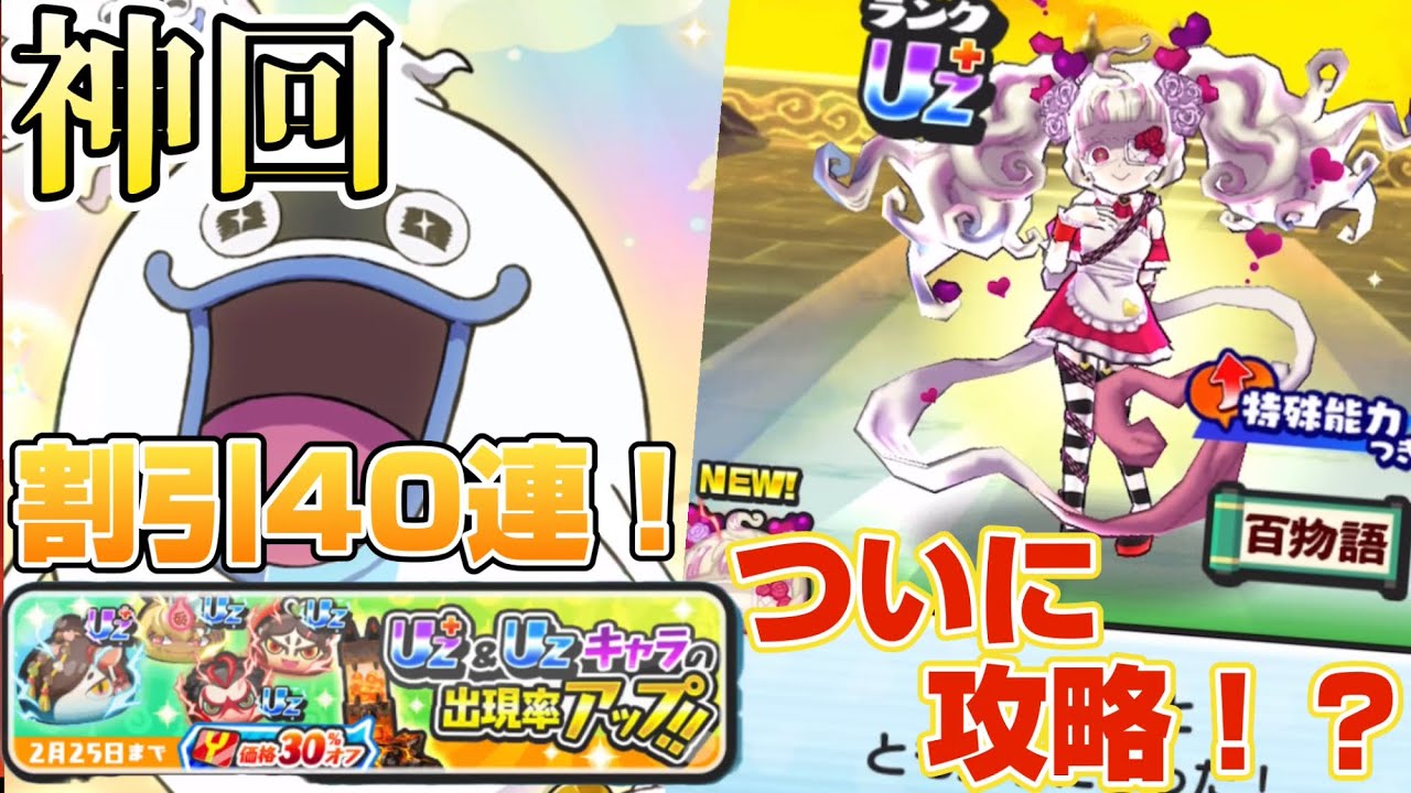 【妖怪ウォッチぷにぷに】攻略目指して割引ガシャ40連回したらエグい神引きをしてしまった男w#ぷにぷに#妖怪ウォッチぷにぷに#ゲーム#level5 #ぷにぷにガシャ