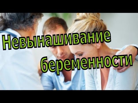 Невынашивание беременности: новая парадигма