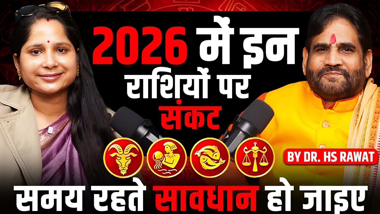 2026 Shocking Predictions for All 12 Rashis🔥| War, Politics, Share Market | बड़ी तबाही |Dr. HS RAWAT