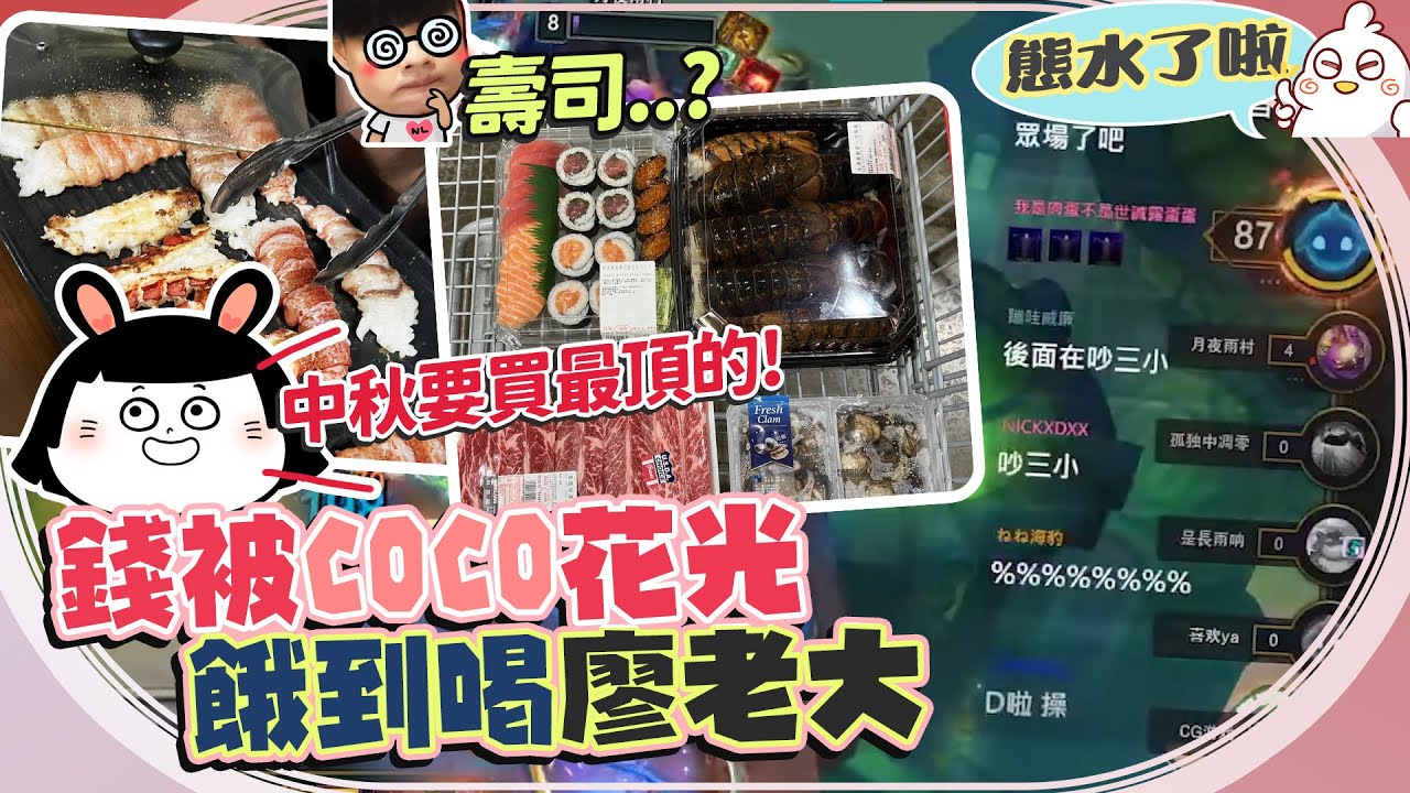 把錢交給女友去買烤肉食材，結果帶著廖老大回來？阿熊美食公道伯上線｜NL實況精華｜