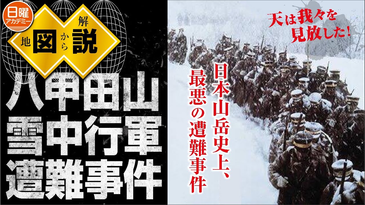 Snow March Disaster on Mt. Hakkoda] Explanation based on a