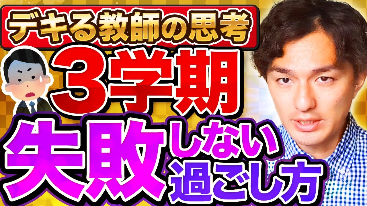 ３学期にズッコけないための学級経営マインド【２step】