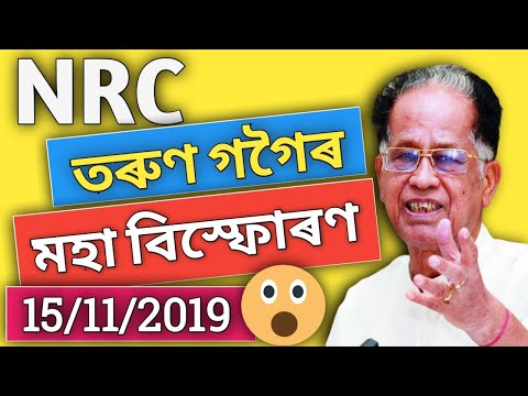 আজি-nrcৰ-সন্দৰ্ভত-তৰুণ-গগৈৰ-মহা-বিস্ফোৰণ-|-tarun-gogoi-press-conference-on-nrc-|-nrc-assam-2019