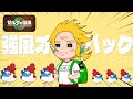 [ティアキン]強風オールバックでガチっぽいオメガ[ゼルダの伝説 ティアーズ オブ ザ キングダム]