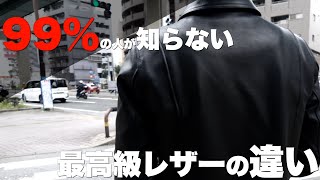 Rider's Jacket] 99% of people have never experienced leather. A