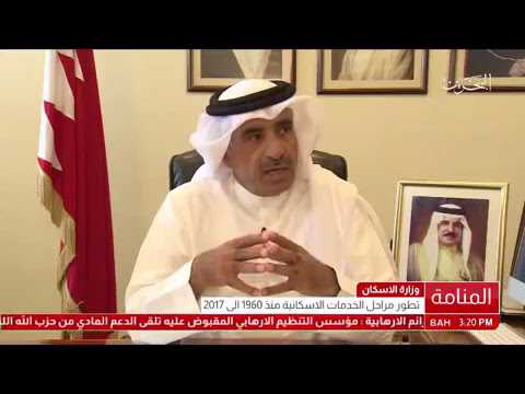 Ministry Of Housing Kingdom Of Bahrain