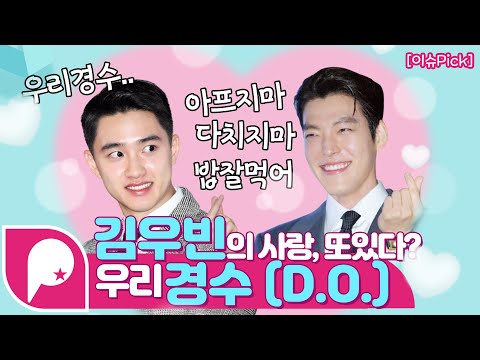#김우빈, #<strong>EXO</strong> #디오 향한 &amp;#39;찐&amp;#39;사랑…&amp;<strong>quot</strong>;다치지마-아프지마-밥 잘먹어&amp;<strong>quot</strong>; [이슈픽]