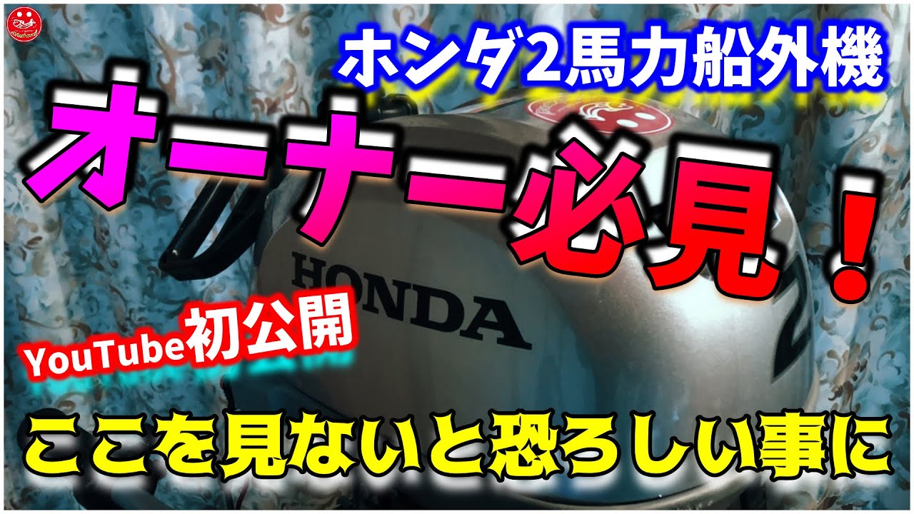 2馬力ボートの修理できる方いらっしゃいませんか？ maxresdefault.jpg