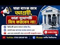 বাংলাদেশ ব্যাংক জব সার্কুলার ২০২৬ সিনিয়র অফিসার পদে ৯০৩টি শূন্য পদ।
