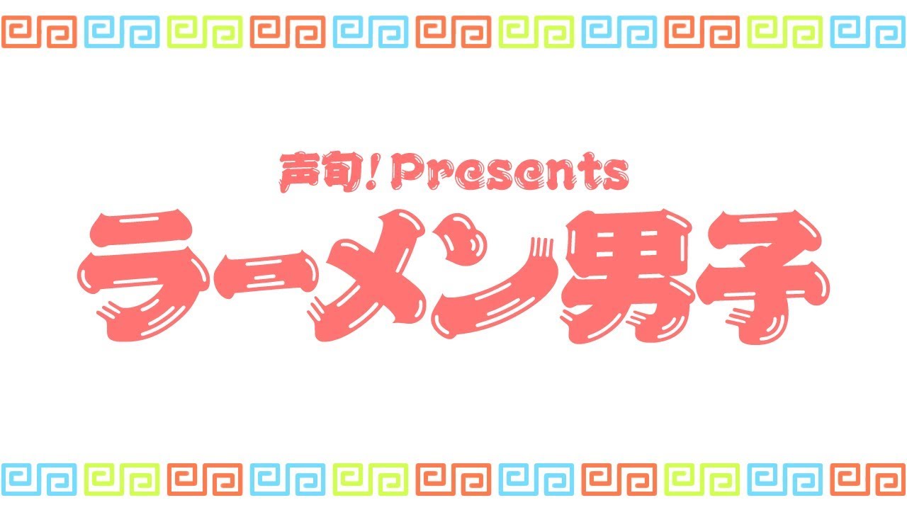 [Kazuki Ura] Ramen Guy, Bowl 96